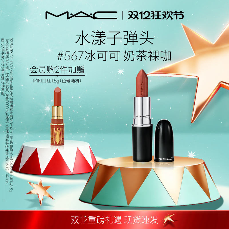 MAC/魅可水漾子弹头口红唇膏