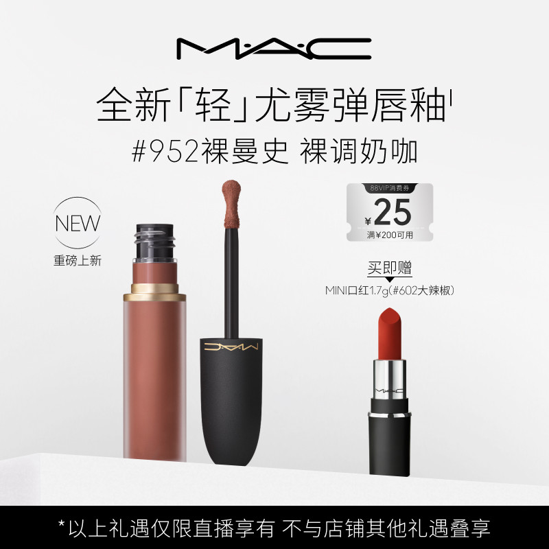 【曹颖】MAC/魅可轻尤雾弹唇膏口红雾面滋润哑光