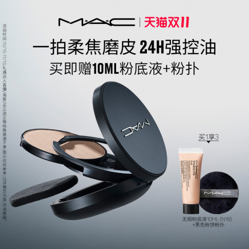 MAC无瑕大黑饼控油粉饼定妆补妆