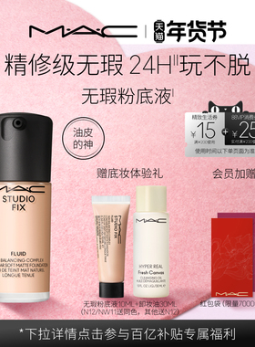【官方正品】MAC/魅可无瑕粉底液油皮的神控油持妆不卡粉细腻遮瑕