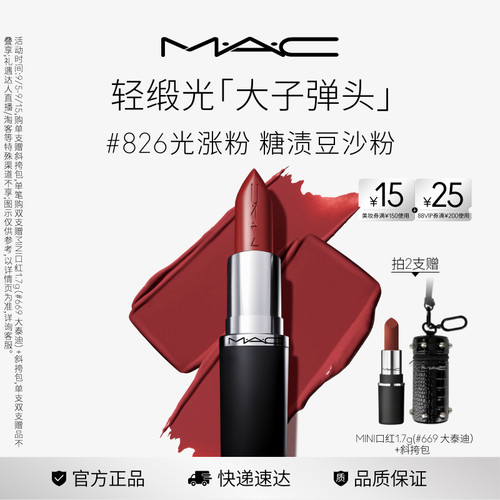 MAC/魅可轻缎光大子弹头滋润
