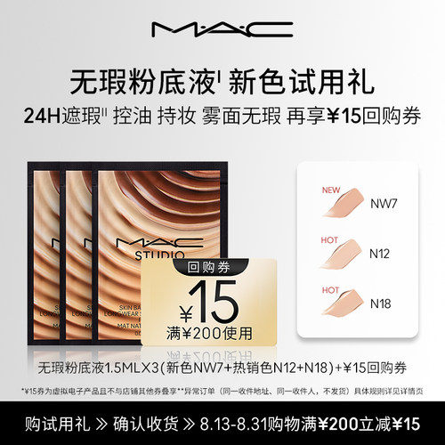 【U先试用】MAC魅可无瑕粉底液油皮的神1.5ml*3+15元回购券