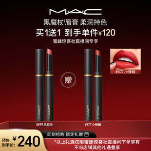 MAC 魅可黑魔杖口红唇膏哑光滋润显白显色 蜂狂618美丽节