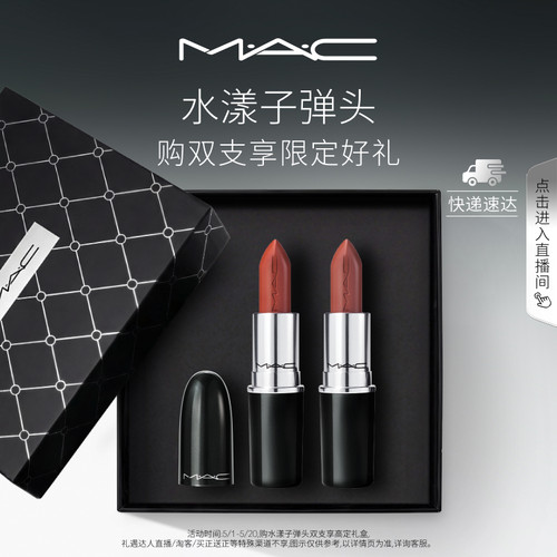 MAC/魅可水漾子弹头口红唇膏