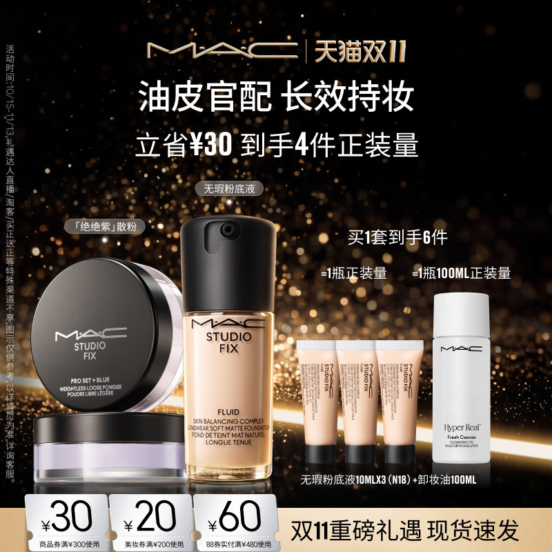 魅可无瑕粉底液透明散粉底妆套装