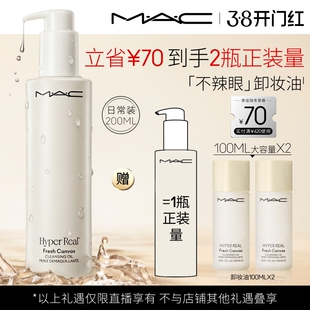 【李佳琦】MAC/魅可卸妆油敏感肌不辣眼深层清洁眼唇卸温和