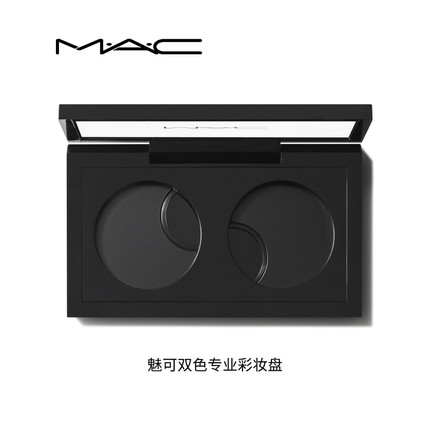 【官方正品】MAC/魅可专业彩妆盘 妆容一盘容纳 自由组合拼装
