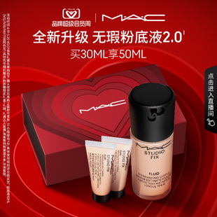 魅可无瑕粉底液2.0油皮 520礼盒 MAC 神控油遮瑕持久不脱妆