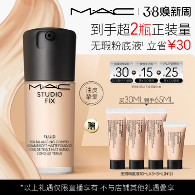 【胡可】MAC/魅可无瑕粉底液油皮的神控油持妆不卡粉细腻遮瑕