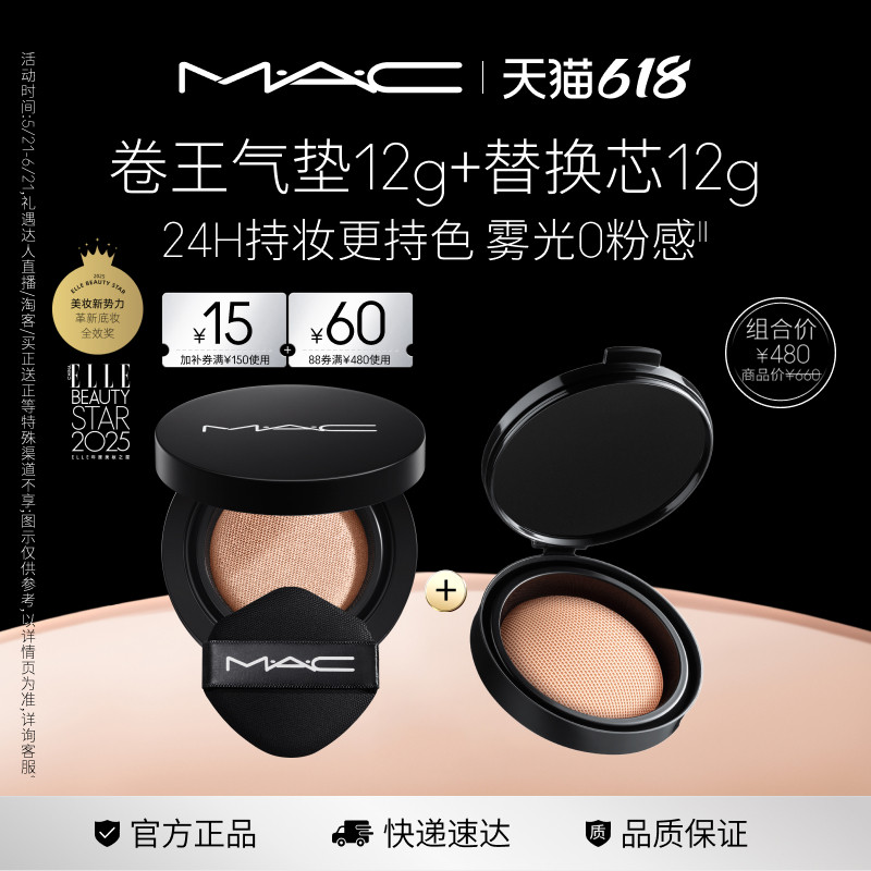 【1盒2芯】MAC/魅可全新24H卷王气垫粉底液套装油皮遮瑕持久服帖