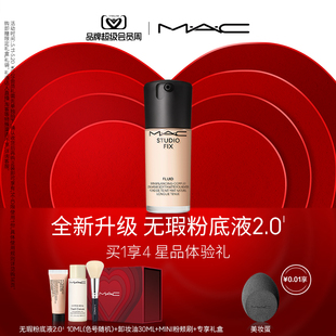 魅可无瑕粉底液2.0油皮 520礼物 MAC 神控油遮瑕持久不脱妆