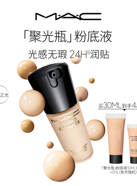 【七夕礼物】MAC/魅可聚光瓶粉底液遮瑕干皮滋润保湿养肤不脱妆