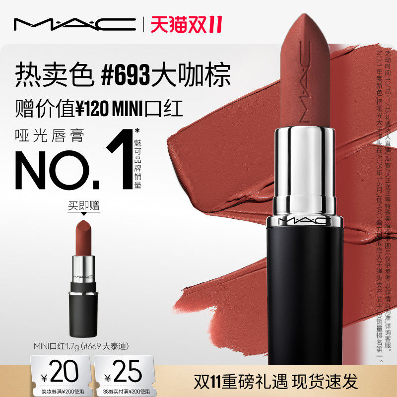 【双11现货速抢】MAC/魅可大子弹头口红唇膏哑光显色683/609/693
