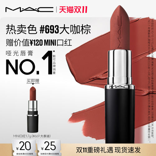 MAC魅可哑光大子弹头口红693/683
