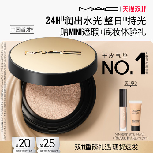 MAC/魅可24H卷王气垫遮瑕