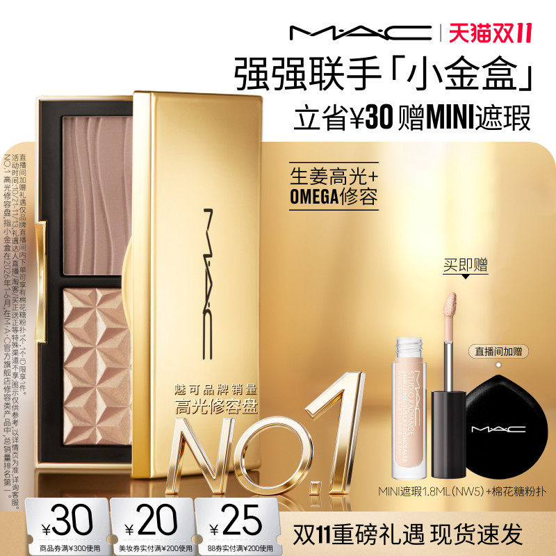 【双11现货速抢】MAC/魅可小金盒生姜高光修容盘哑光阴影omega