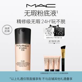 【香菇超级年货节】MAC/魅可无瑕粉底液聚光瓶细腻遮瑕