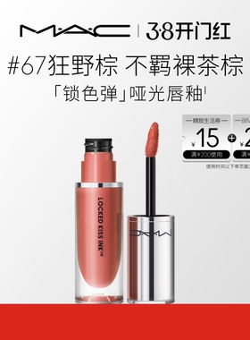 【官方正品】MAC/魅可锁色弹唇釉哑光持色滋润显白不沾杯76/67/62