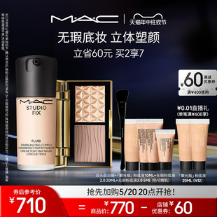 魅可无瑕粉底液小金盒生姜高光修容套装 MAC 618立即加购