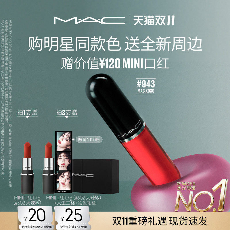 【田曦薇同款】MAC/魅可水漾棒棒糖唇釉水光唇蜜口红943/939/937