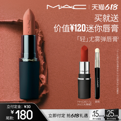 【蜂狂618】 MAC/魅可轻尤雾弹唇膏口红雾面滋润 316/912