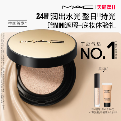 MAC/魅可24H卷王气垫遮瑕