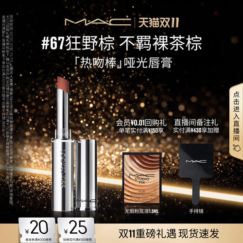 MAC/魅可锁色唇膏持色哑光
