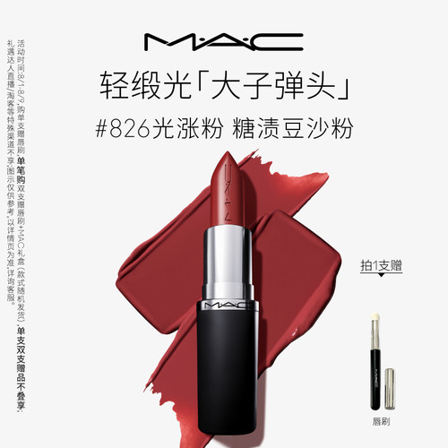 MAC/魅可轻缎光大子弹头滋润