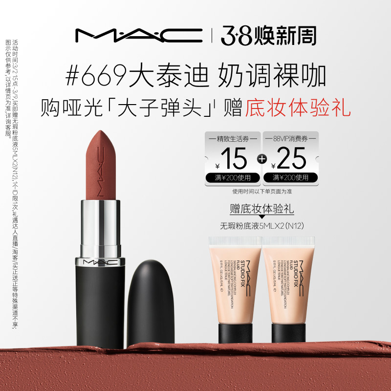 【官方正品】MAC/魅可大子弹头口红唇膏哑光滋润显白显色693/669