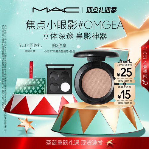 MAC/魅可时尚焦点小眼影哑光鼻影