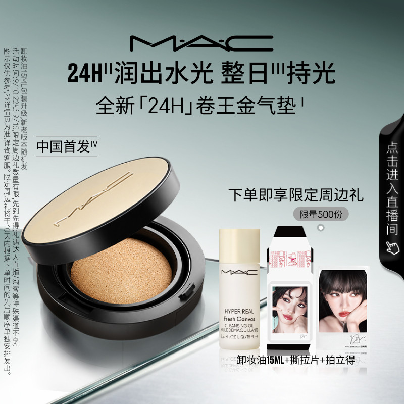 【田曦薇同款】MAC/魅可全新24H卷王金气垫粉底干皮持妆水光遮瑕