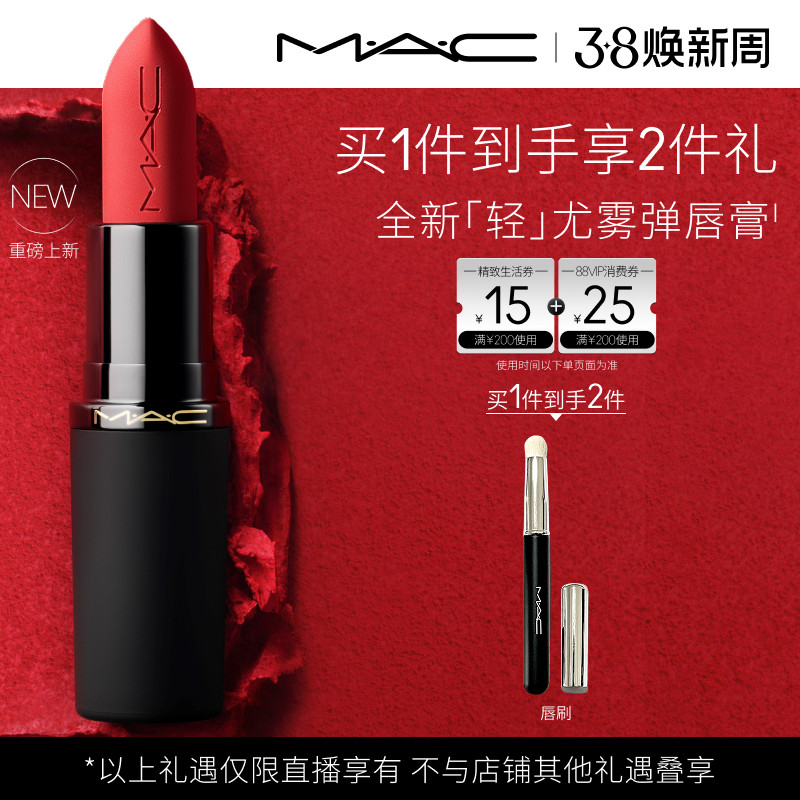 【蜜蜂惊喜社】MAC/魅可轻尤雾弹唇膏口红唇釉唇泥雾面滋润