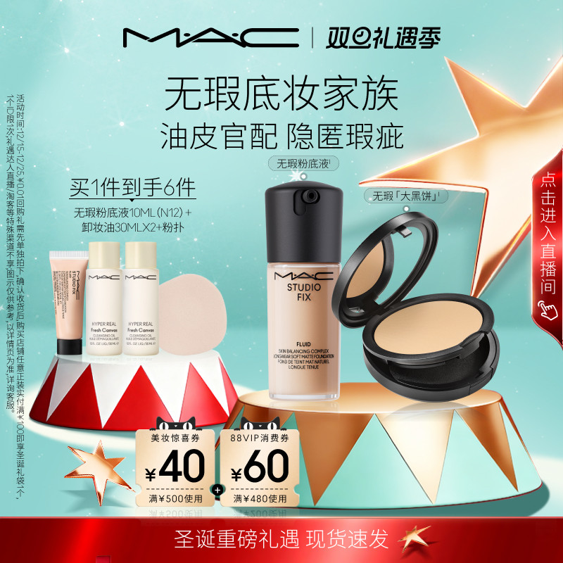 【官方正品】MAC/魅可无瑕粉底液大黑饼粉饼油皮官配持妆定妆遮瑕