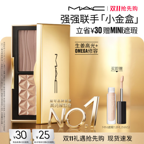 MAC/魅可小金盒生姜高光