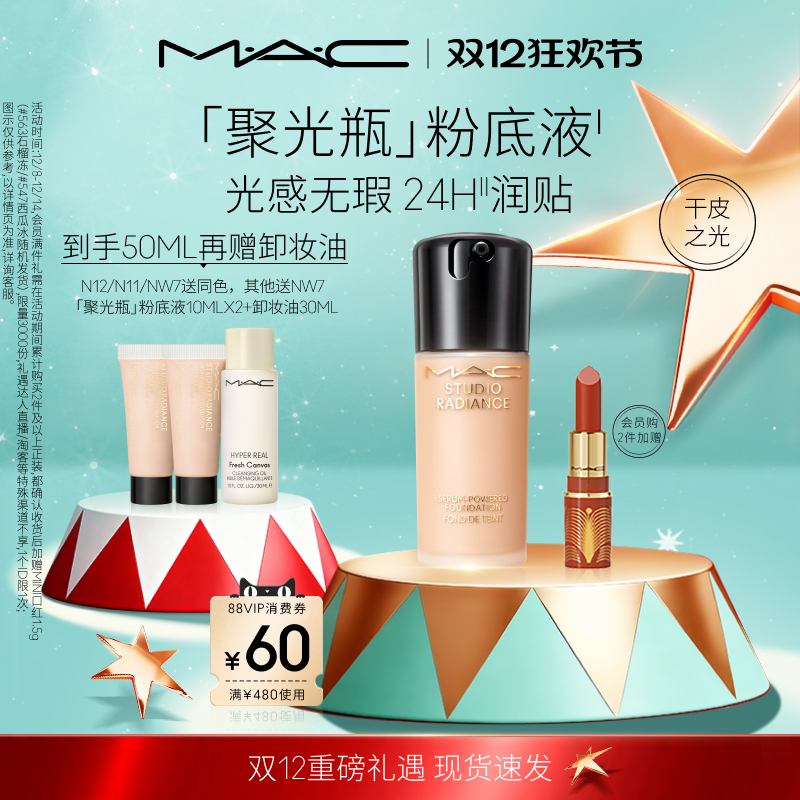 【官方正品】MAC/魅可聚光瓶粉底液遮瑕干皮滋润保湿养肤不脱妆