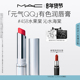滋润显色补水淡化唇纹 魅可元 官方正品 气QQ有色润唇膏保湿 MAC