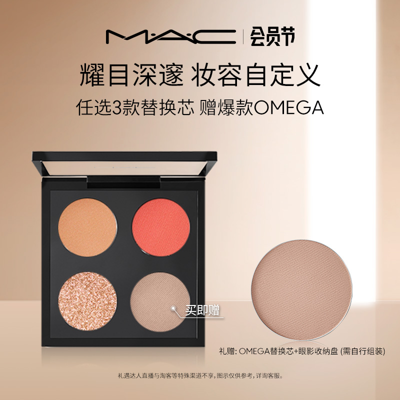 【官方正品】MAC/魅可时尚焦点小眼影 彩妆盘替芯不易脱妆