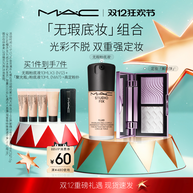 【官方正品】MAC/魅可定妆紫白饼散粉控油去黄提亮无瑕粉底液