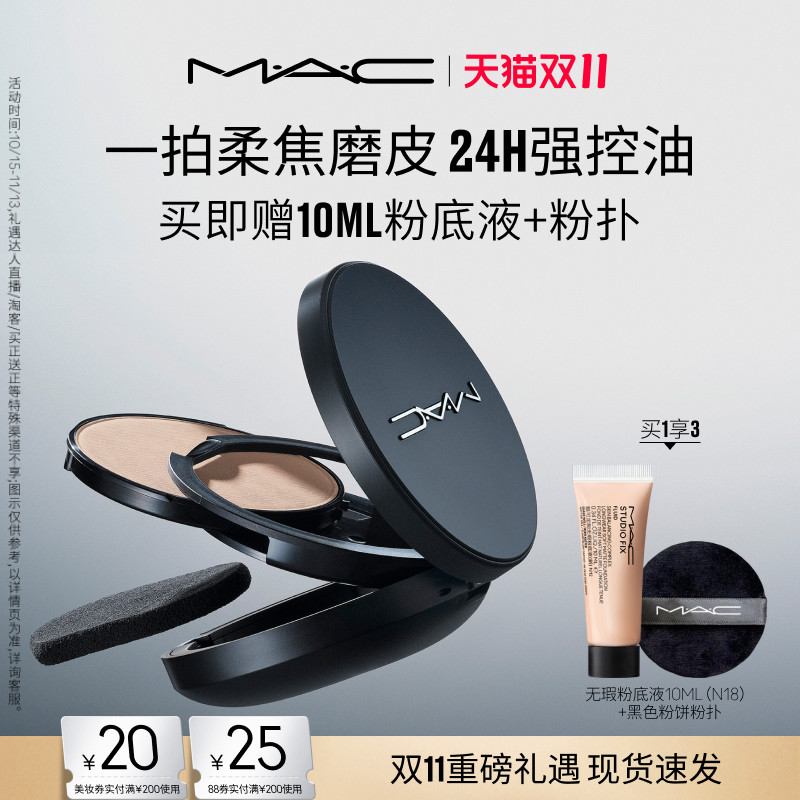【双11现货速抢】MAC/魅可无瑕大黑饼油皮粉饼定妆补妆遮瑕不卡粉