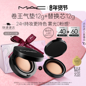 油皮遮瑕持久服帖 魅可全新24H卷王气垫粉底液套装 1盒2芯 MAC