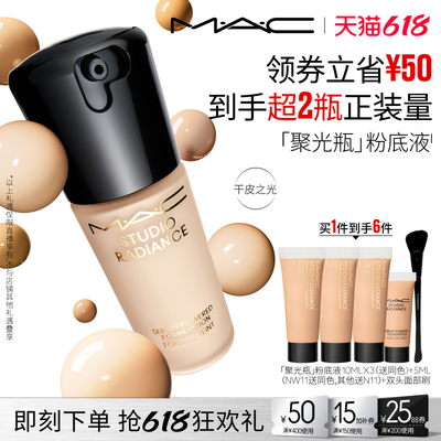 【抢现货！k姐618】MAC/魅可聚光瓶粉底液遮瑕干皮滋润保湿养肤