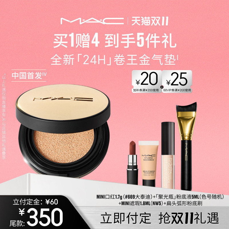 【达人直播专属】MAC/魅可全新24H卷王气垫粉底液油皮遮瑕持久