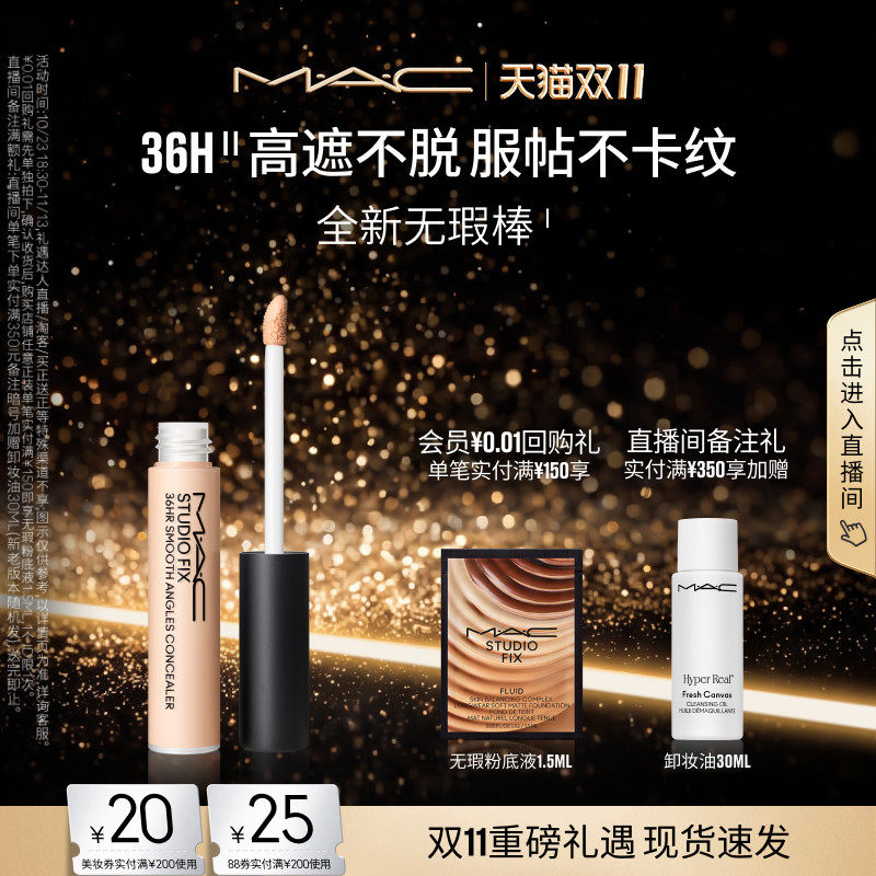 【双11现货速抢】MAC/魅可无瑕棒遮瑕痘印斑点黑眼圈提亮液不脱妆