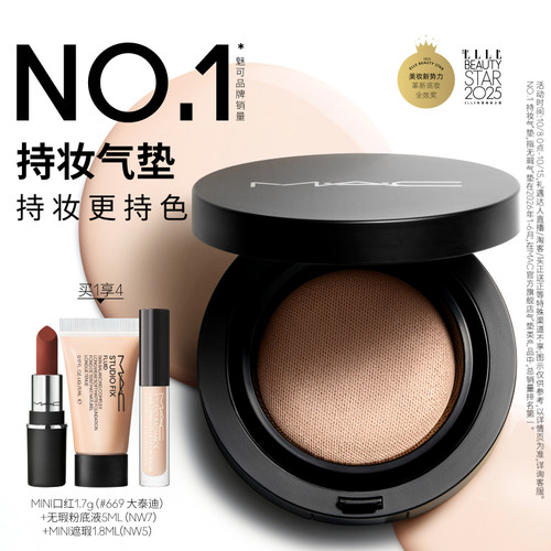 MAC/魅可24H卷王气垫粉底油皮