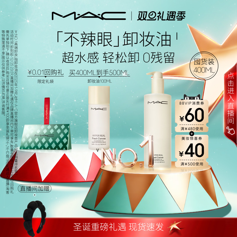 【圣诞礼物】MAC/魅可卸妆油敏感肌不辣眼深层清洁眼唇卸温和清爽