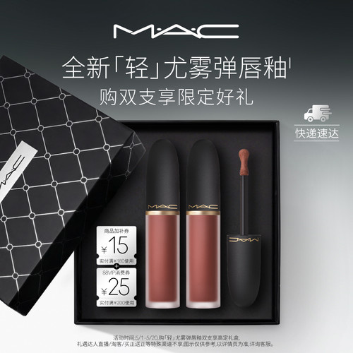 MAC/魅可尤雾弹唇釉952/996/997