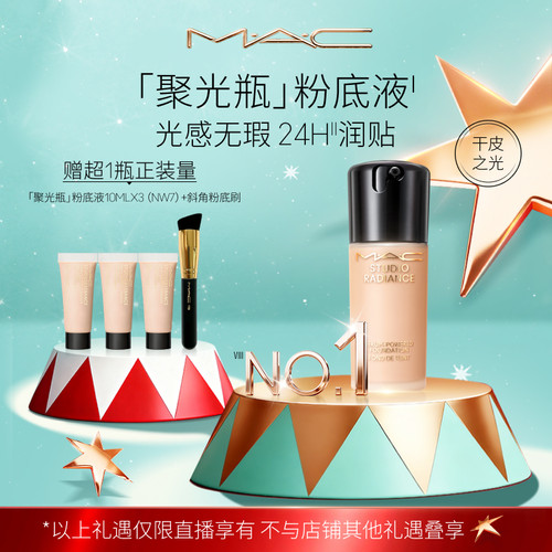 【香菇来了】MAC/魅可聚光瓶粉底液遮瑕干皮滋润保湿养肤不脱妆