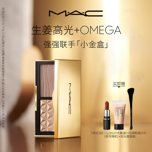 MAC/魅可小金盒生姜高光修容盘
