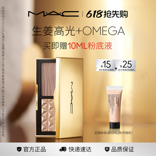MAC/魅可小金盒生姜高光