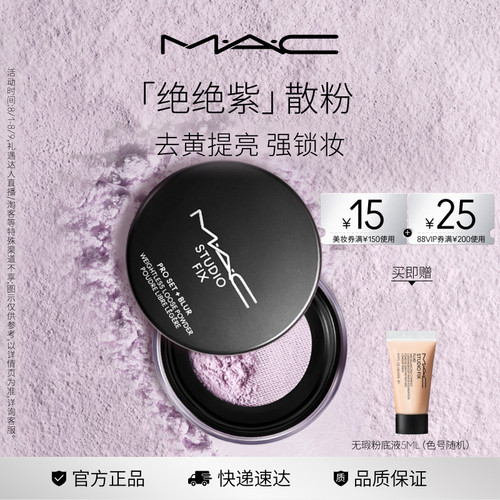 MAC/魅可磨皮散粉无瑕定妆控油